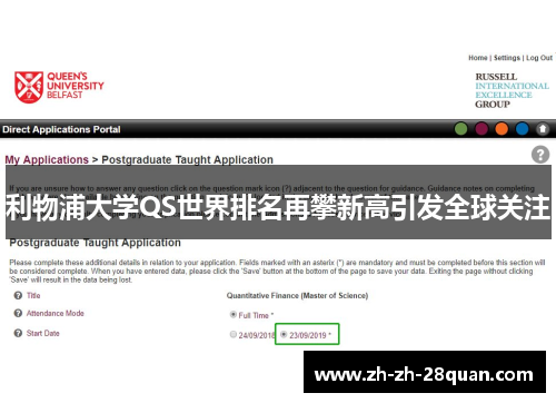 利物浦大学QS世界排名再攀新高引发全球关注